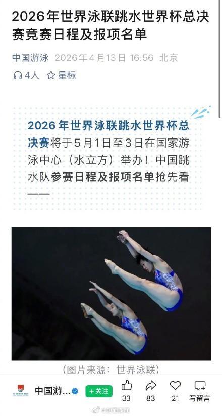 全红婵缺席陈芋汐仅出战双人项目