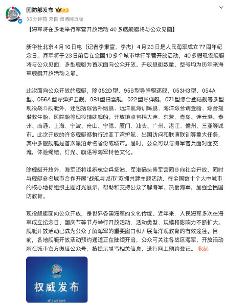40多艘海军舰艇将与公众见面