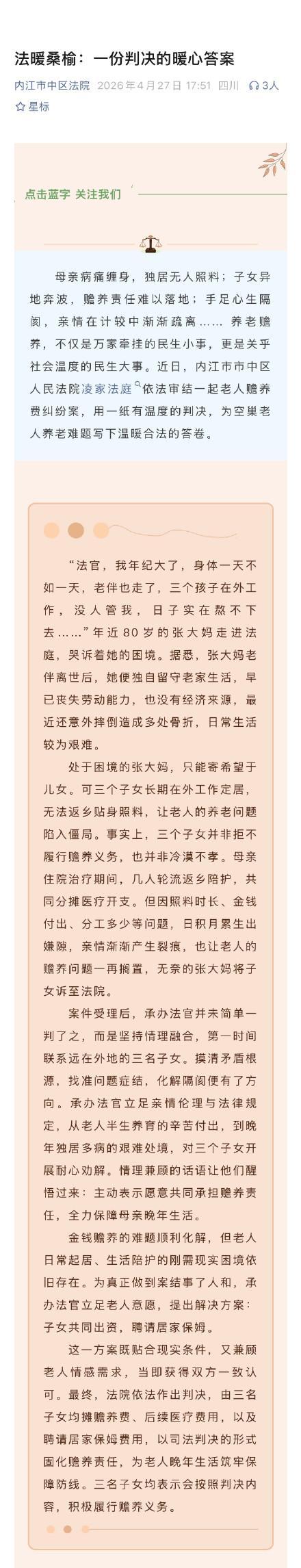 8旬老人独居无人照料起诉3子女 法院调解达成赡养协议