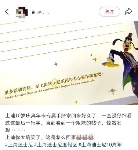 上海迪士尼周边现错字成“迪土尼” 限定错版引发热议