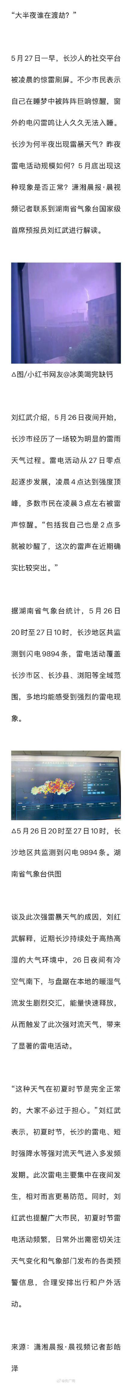 大半夜谁在渡劫？长沙一夜落雷9894条
