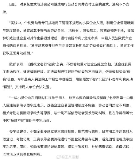2年閃辭18家公司索賠38萬被駁回 勞動(dòng)“碰瓷”未得逞