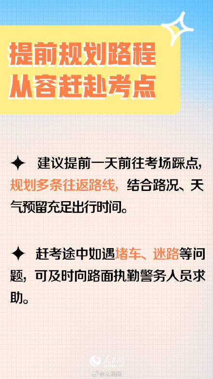 這些重點(diǎn)高考前務(wù)必牢記 確認(rèn)重要注意事項(xiàng)