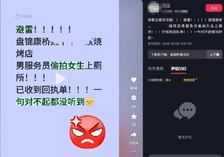 女子燒烤店如廁遭男店員偷拍