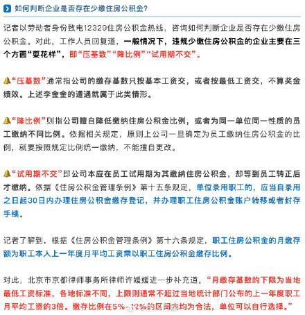 离职才发现公司少缴7万公积金?别慌,这笔钱能追回来! 离职才发现公司少缴7万公积金?别慌,这笔钱能追回来!