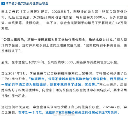 离职才发现公司少缴7万公积金?别慌,这笔钱能追回来! 离职才发现公司少缴7万公积金?别慌,这笔钱能追回来!