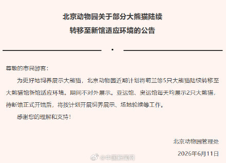 大熊猫萌兰要搬新家了