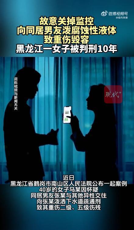 女子疑男友出轨致其重伤获刑