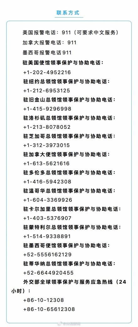 外交部再次发布世界杯观赛提醒