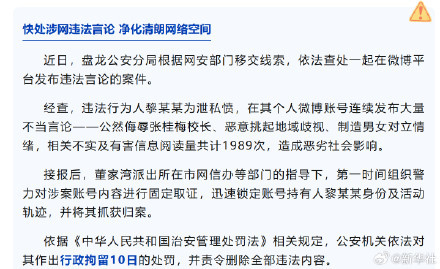 女子辱骂张桂梅被拘10日