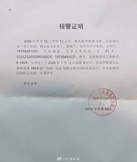 坠楼生还女孩男友发声 冲突细节曝光