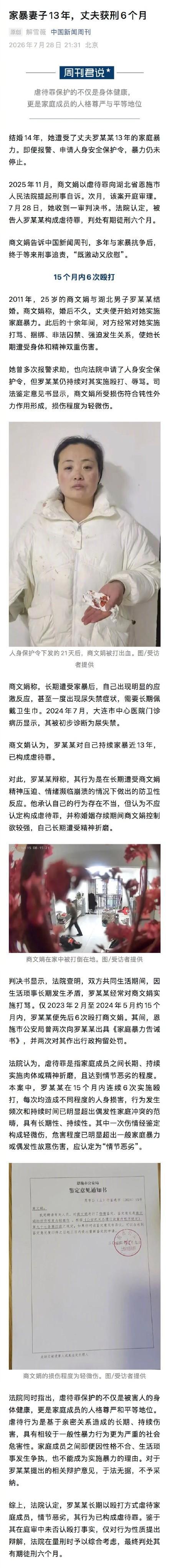 女子被家暴13年案丈夫构成虐待罪