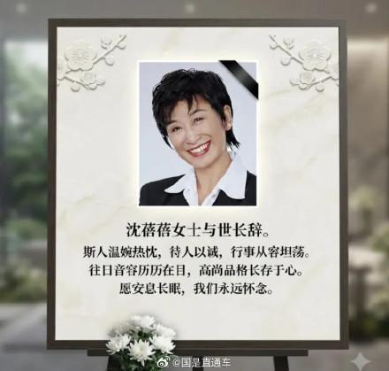 凤凰卫视原知名主持人沈蓓蓓去世
