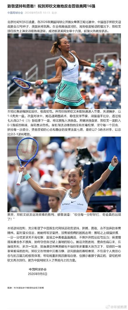 中国网球协会大赞郑钦文