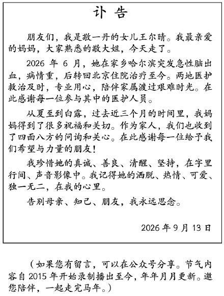 再见敬一丹 再见敬大姐