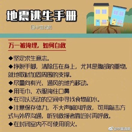 地震逃生的技巧和方法及注意事项