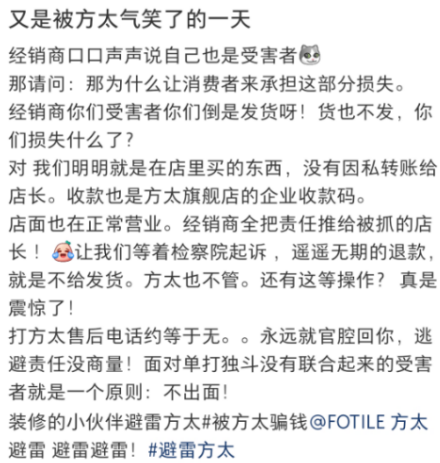 天天3·15丨方太旗舰店前店长及员工涉嫌“伪造合同诈骗”，品牌回应称已关注相关情况，将核实并承担消费者损失