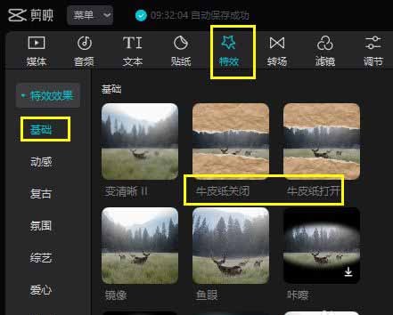 剪映如何制作牛皮纸打开和关闭动画