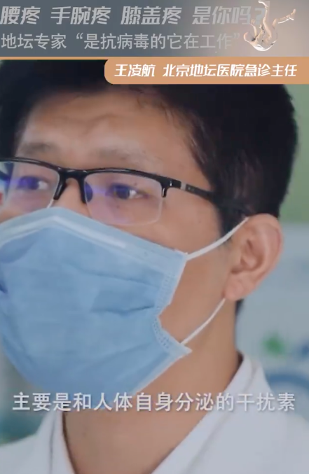 腰疼背疼是因为抗病毒的它在工作