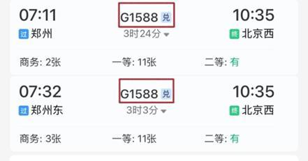 12306回应“免费坐高铁”：有条件 1万积分起兑