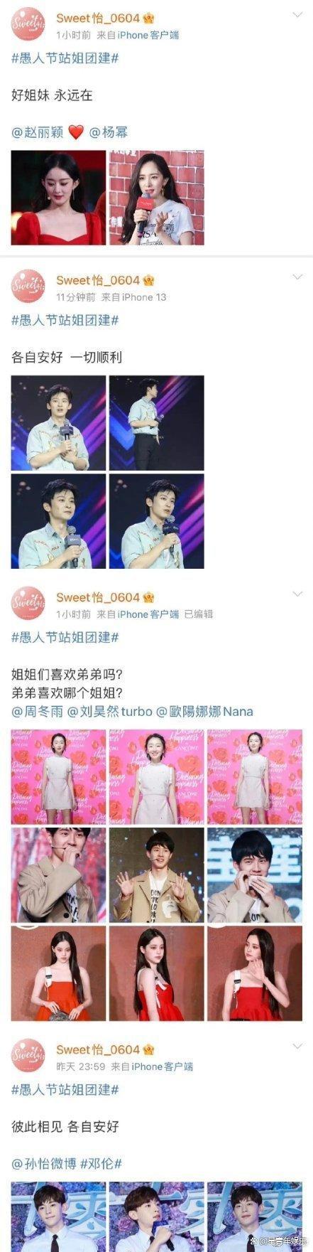 孙怡的站姐太猛了！愚人节站姐团结 孙怡站姐好炸裂！