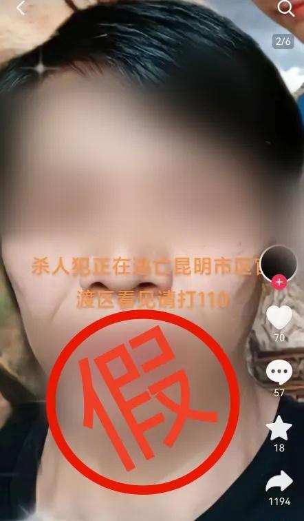 杀人犯逃亡到昆明官渡区？不实