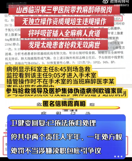 规培生全麻插管致患者死亡！