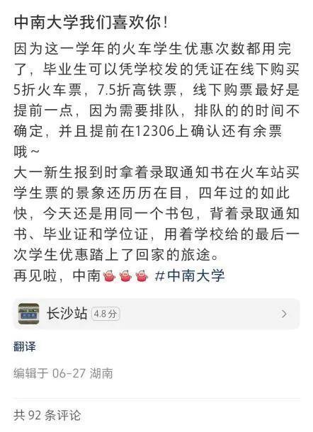 畢業(yè)生持高校證明可5折買票 優(yōu)惠次數(shù)有限制