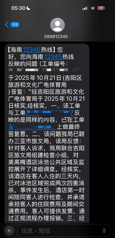 婆孙泳池边被毒虫咬伤索赔酒店遭拒 酒店态度强硬拒绝赔偿
