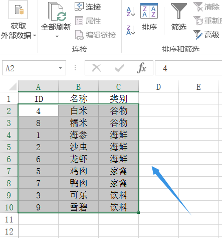 excel表格中的数据怎么按照类别排序
