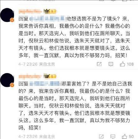 朱天天曝《创造101》内幕 在台上爆哭是导演脚本