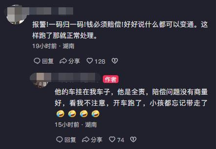 夫妻剐蹭留娃跑路 车主等6小时交还 孩子还挺开心