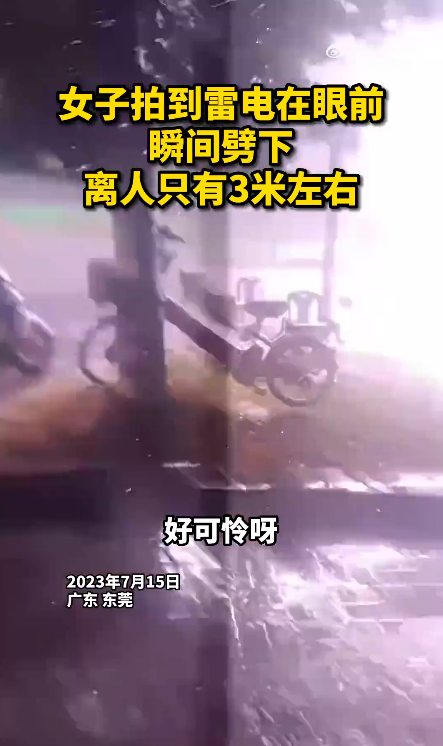 女子拍到雷电劈下瞬间