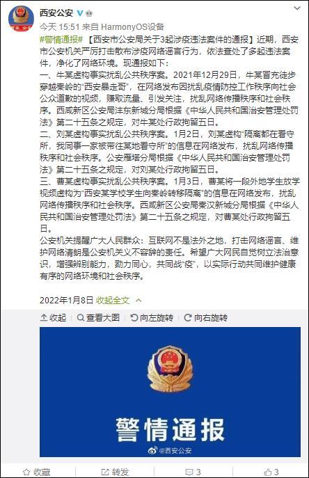 西安某校学生向秦岭转移隔离系谣言 造谣者被处行政拘留五日
