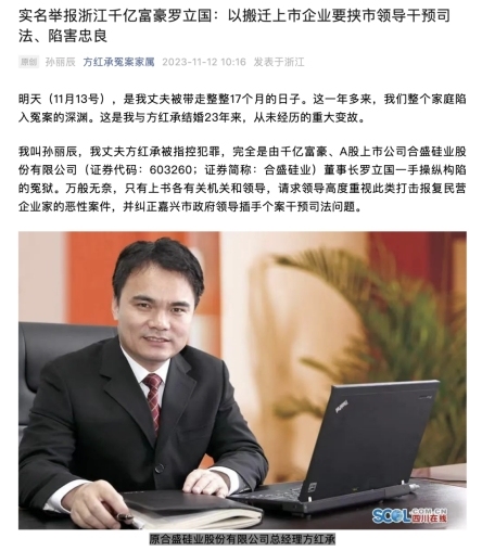 上市公司原总经理妻子举报董事长：要挟报复 干预司法