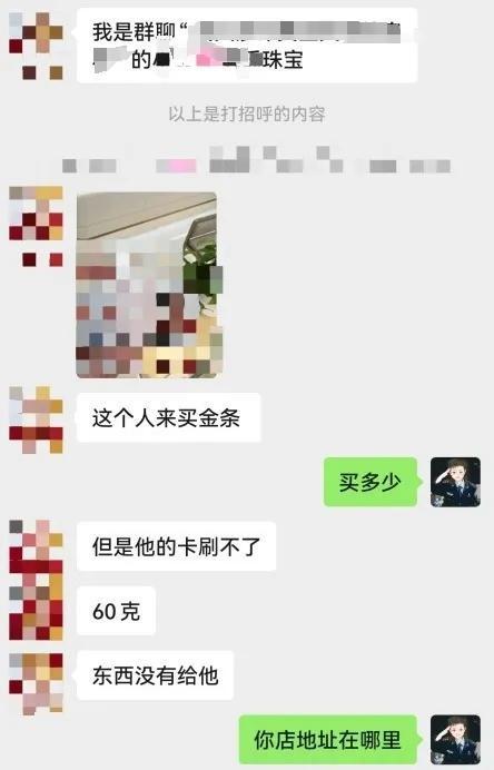 男子手提现金买黄金 店主发现立马报警 警惕"黄金骗局"保平安