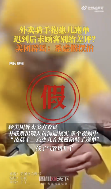 “多个骑手带患儿送外卖”视频为摆拍