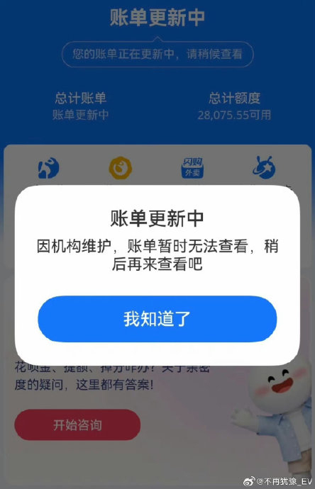 花呗崩了 系统故障引发用户焦虑