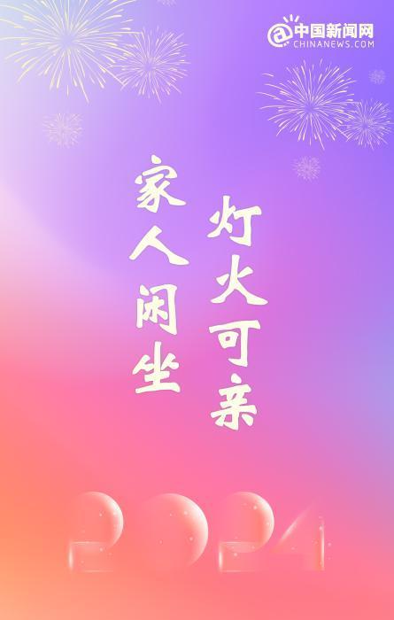 2023年最后一天，2024年元旦跨年文案