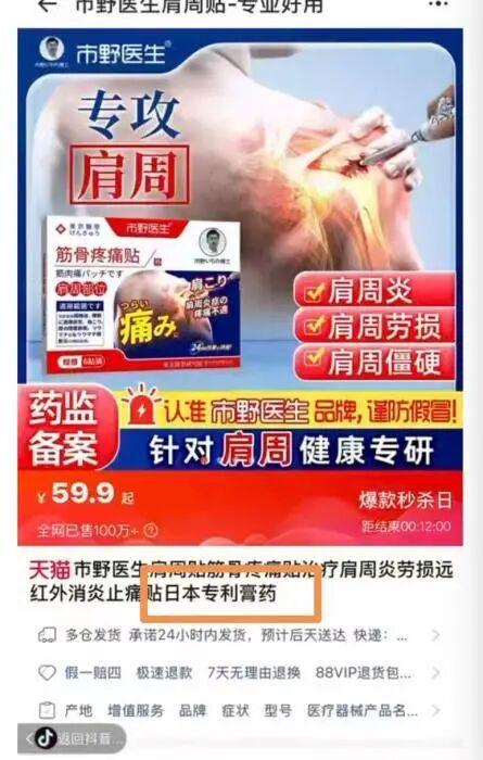起底2分钟奇迹接骨膏药骗局 揭秘虚假宣传背后