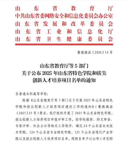 锚定数字文创与智慧美育——山东艺术学院新增4个省级示范性特色学院