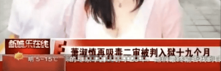 又一位女星被捕入狱，吸毒成瘾，3次坐牢复出：还不封杀？