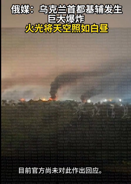 基輔發(fā)生巨大爆炸 夜空亮如白晝