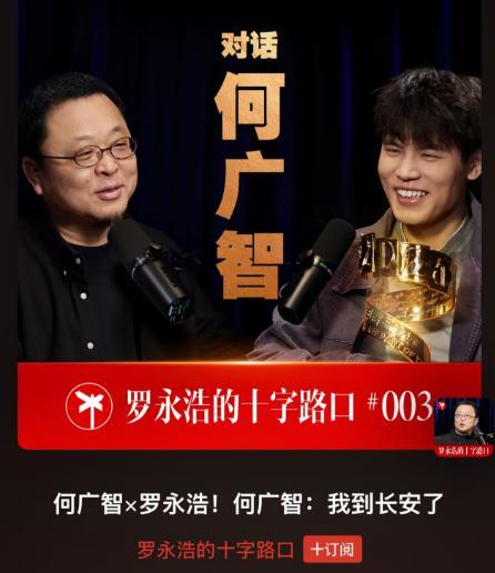 明星扎堆入局 播客成内容新蓝海 声音里的深度对话