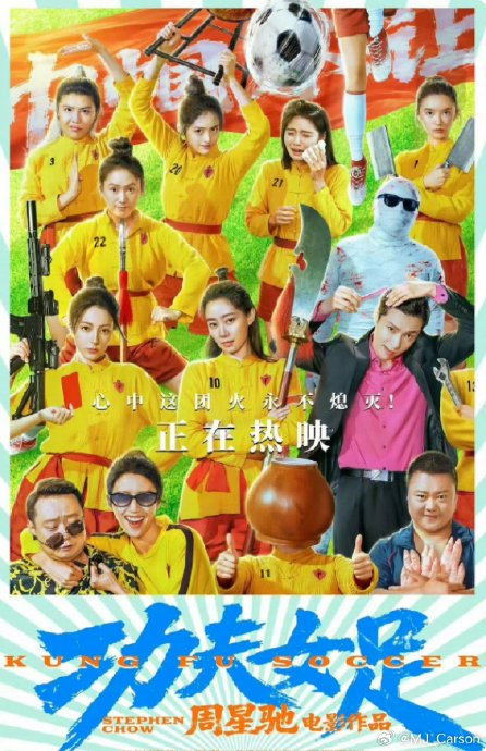 媒体评《功夫女足》