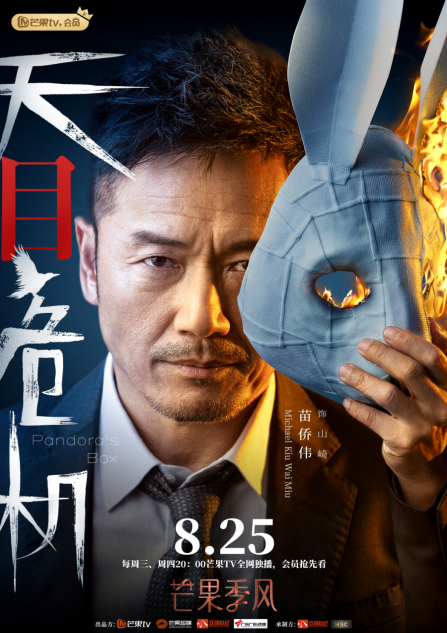 《天目危机》开播 剧情演技双在线 开启网剧新高度