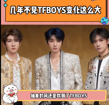 几年不见TFBOYS变化这么大 果然三人行必有TFBOYS