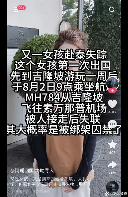 泰国电诈园区：清剿与遣返行动持续升级