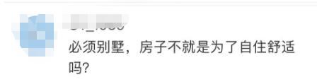 一男子卖掉三套房换别墅 对别墅这种住宅形式，中国人总有一种莫名的情结