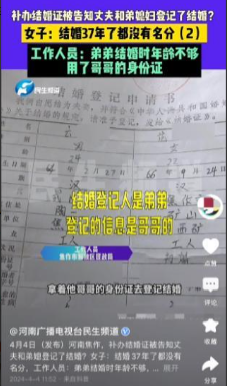 女子到民政局补办结婚证发现丈夫的结婚登记对象是弟媳